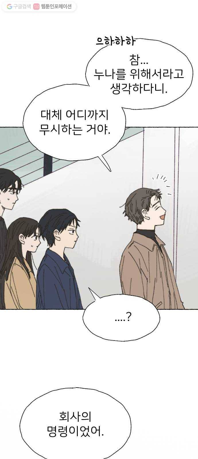 누군가의 로섬 42. 배신 48