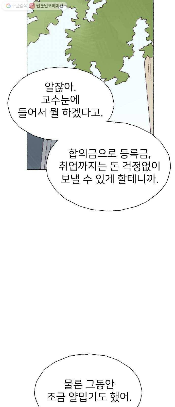 누군가의 로섬 42. 배신 50