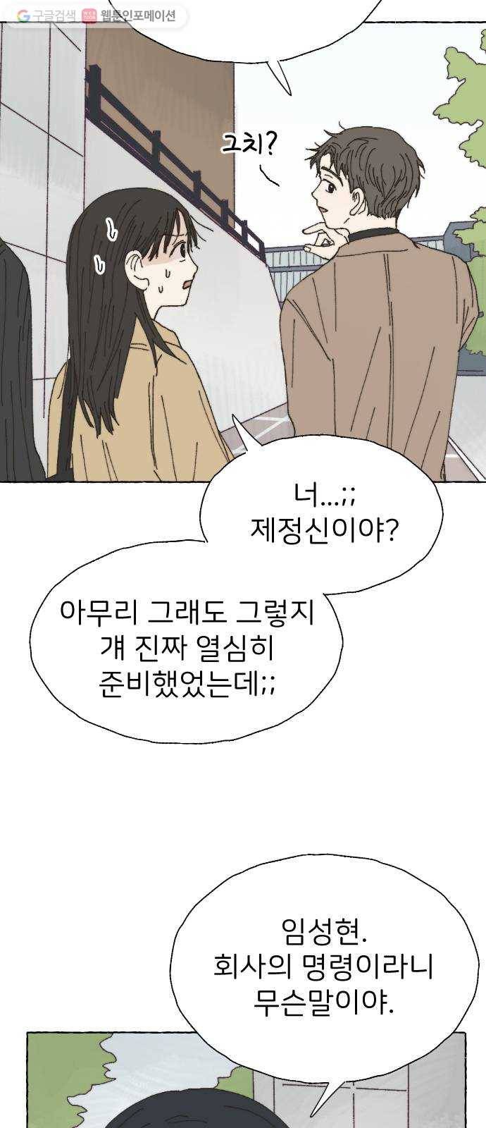 누군가의 로섬 42. 배신 51