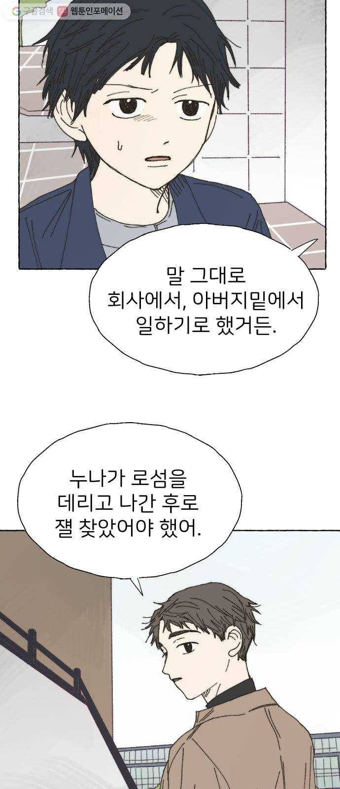 누군가의 로섬 42. 배신 52