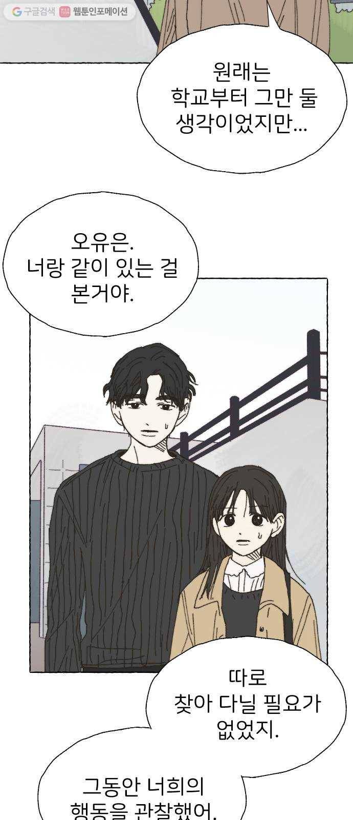누군가의 로섬 42. 배신 53