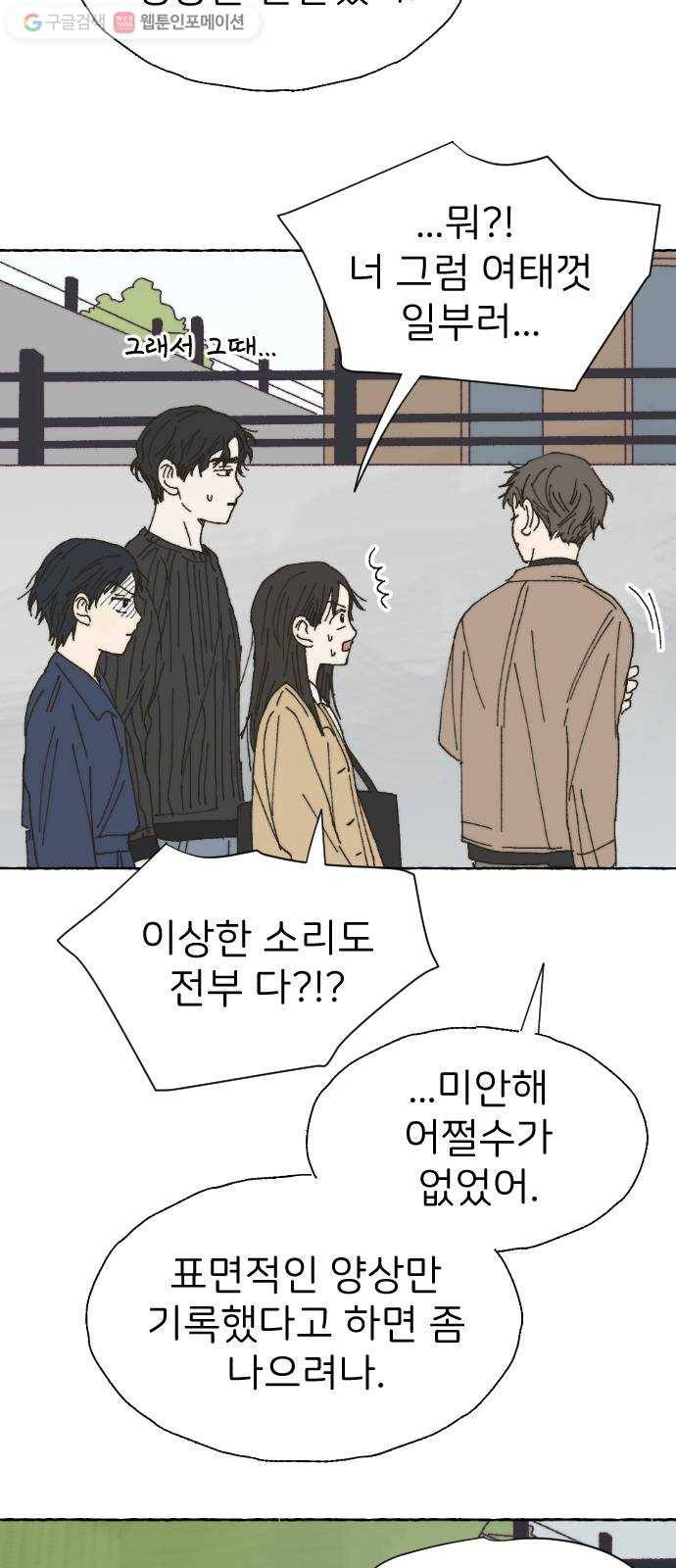 누군가의 로섬 42. 배신 54