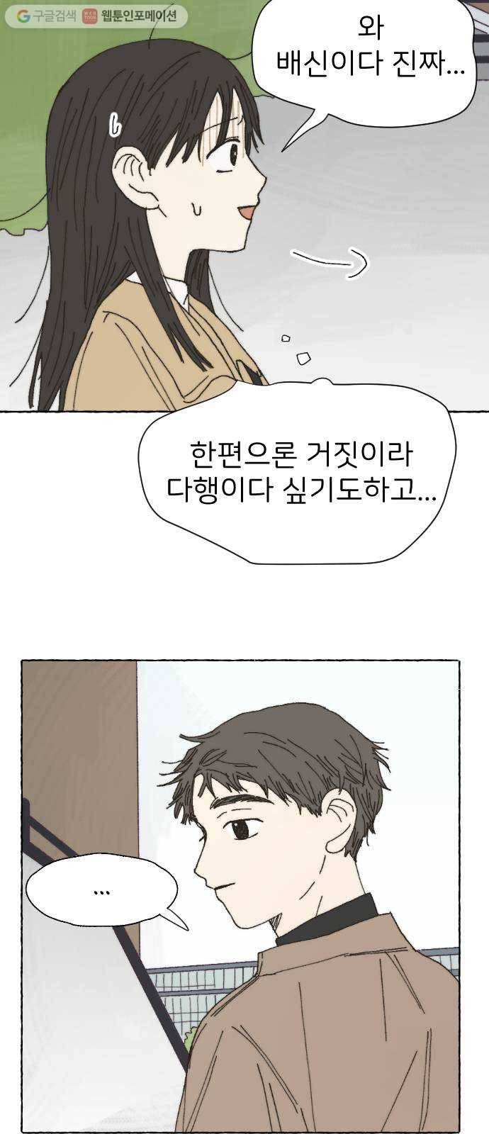누군가의 로섬 42. 배신 55