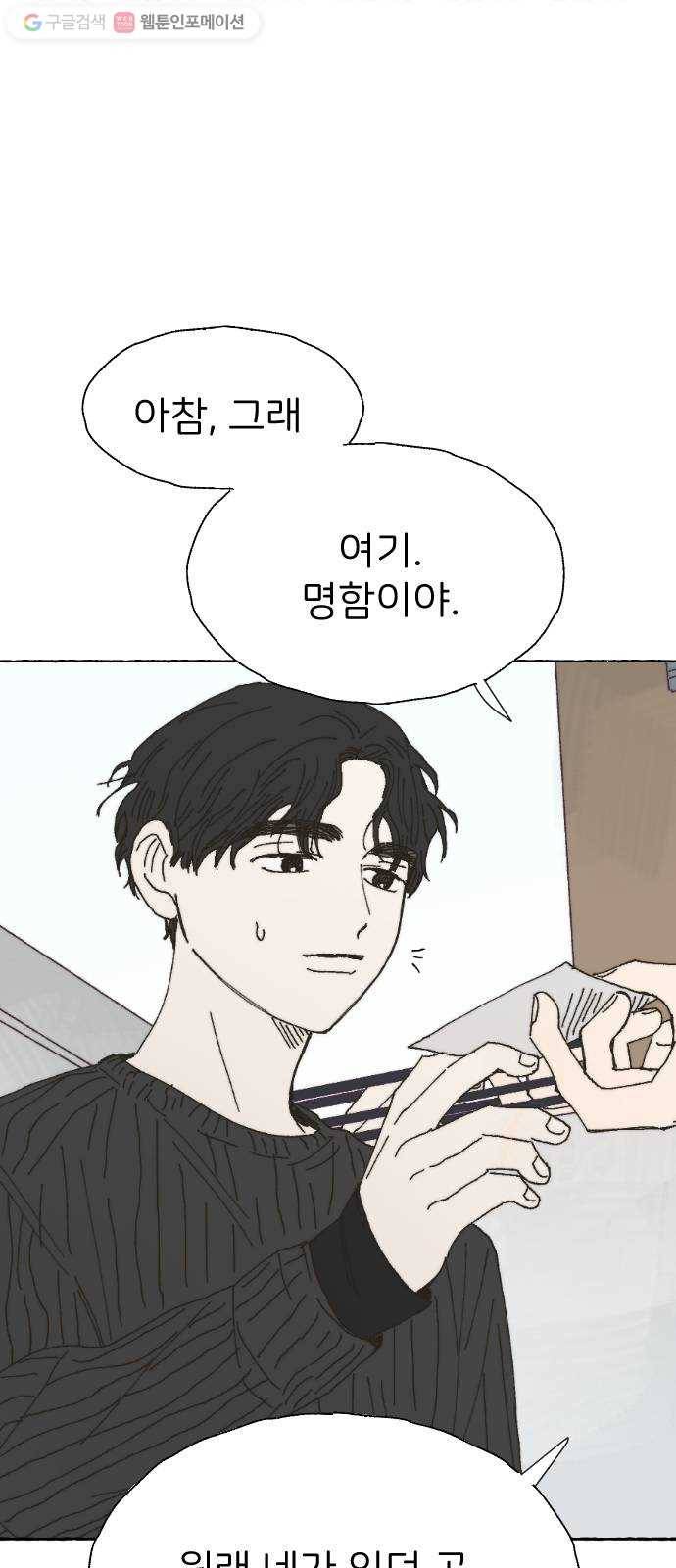 누군가의 로섬 42. 배신 56