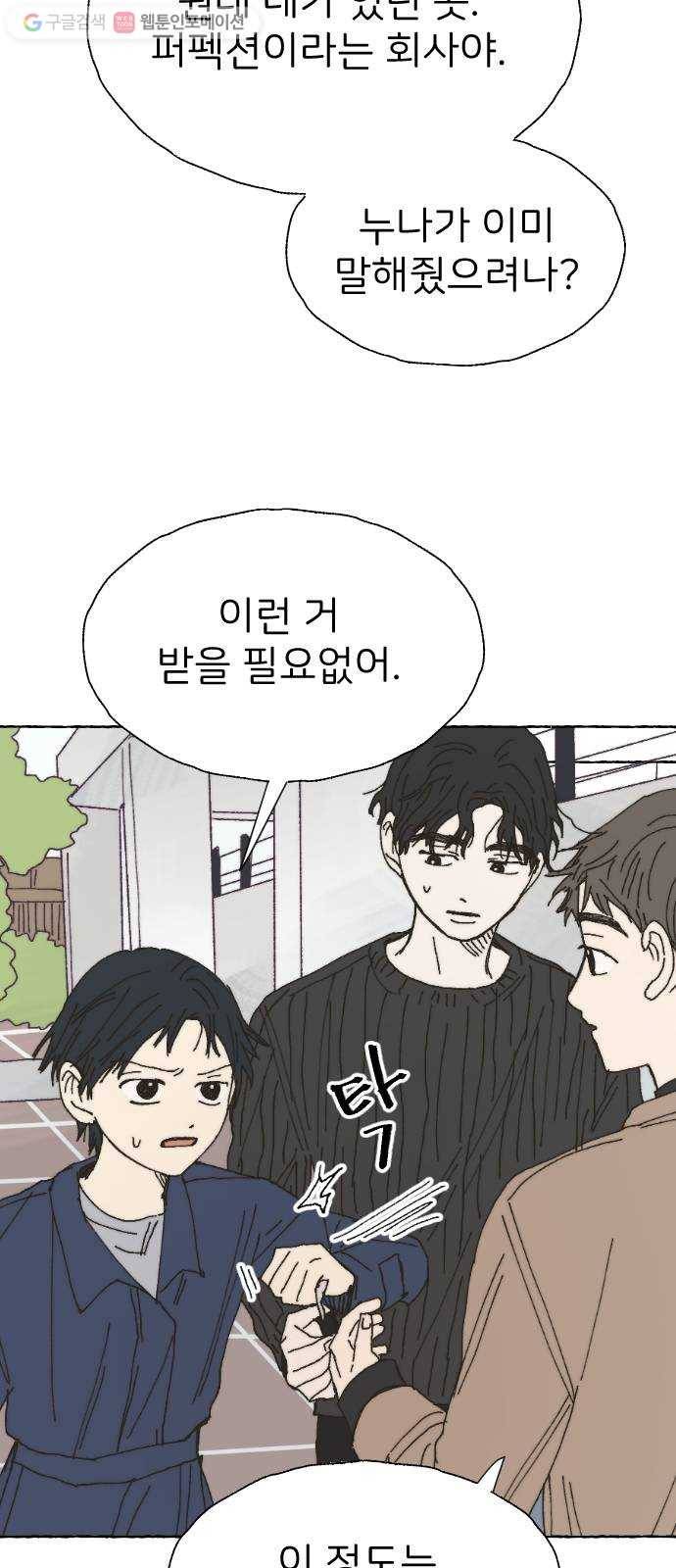 누군가의 로섬 42. 배신 57