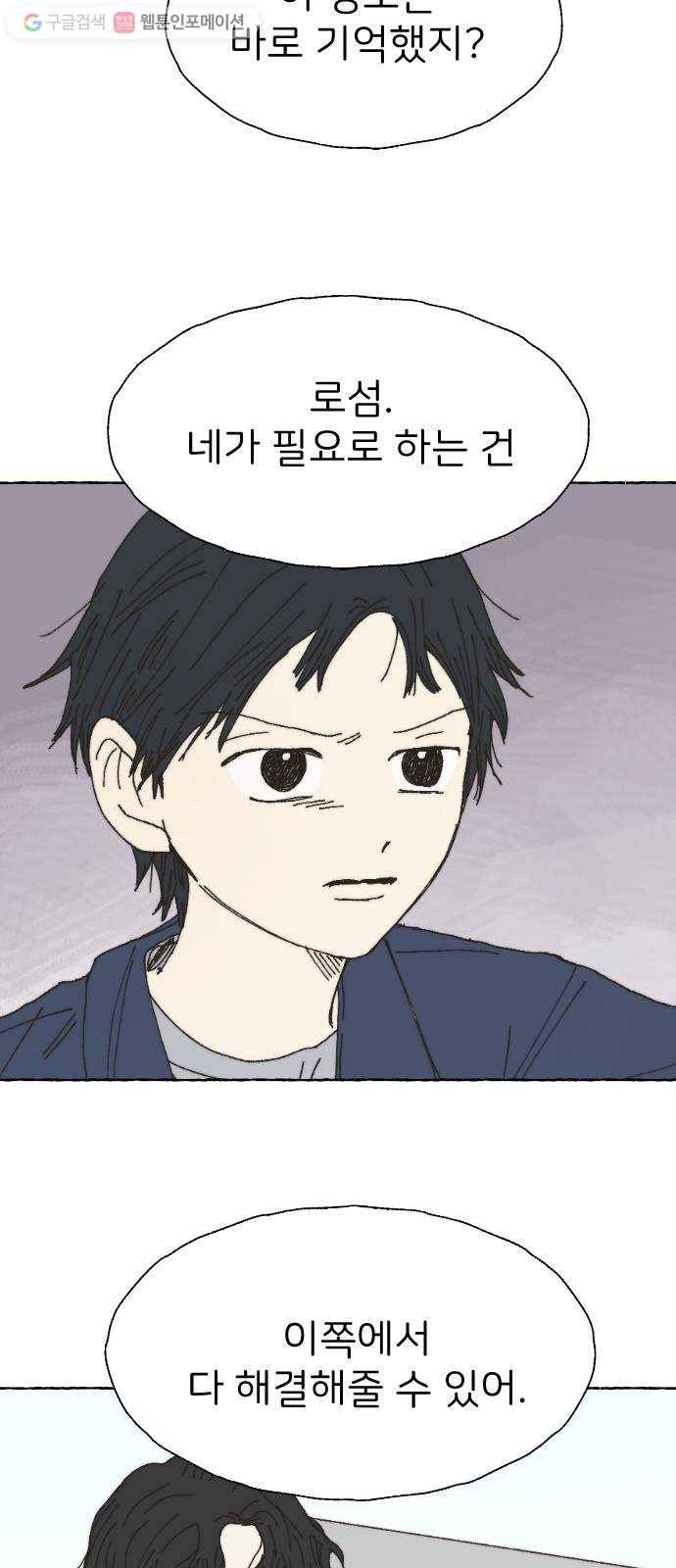 누군가의 로섬 42. 배신 58