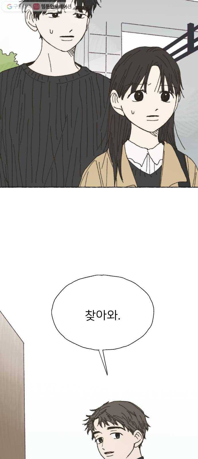 누군가의 로섬 42. 배신 59