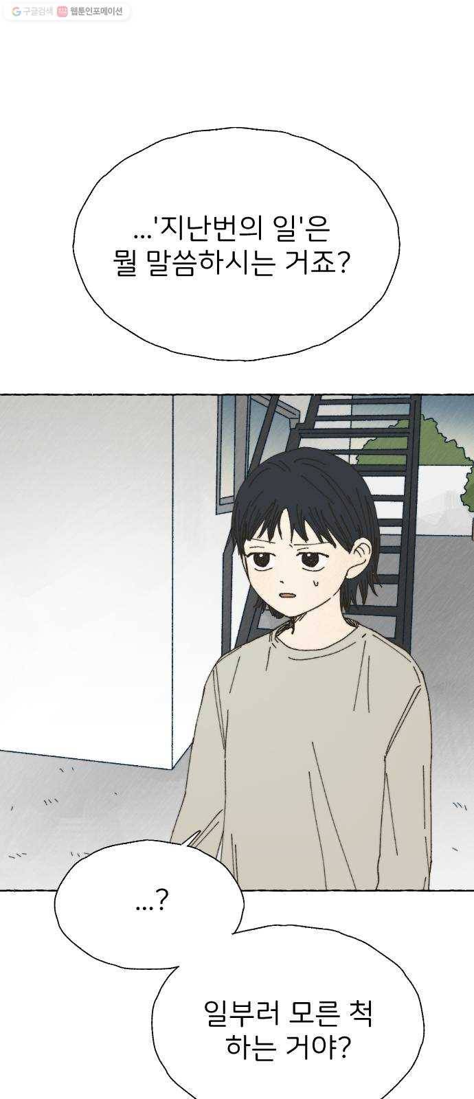 누군가의 로섬 52. 거울 1