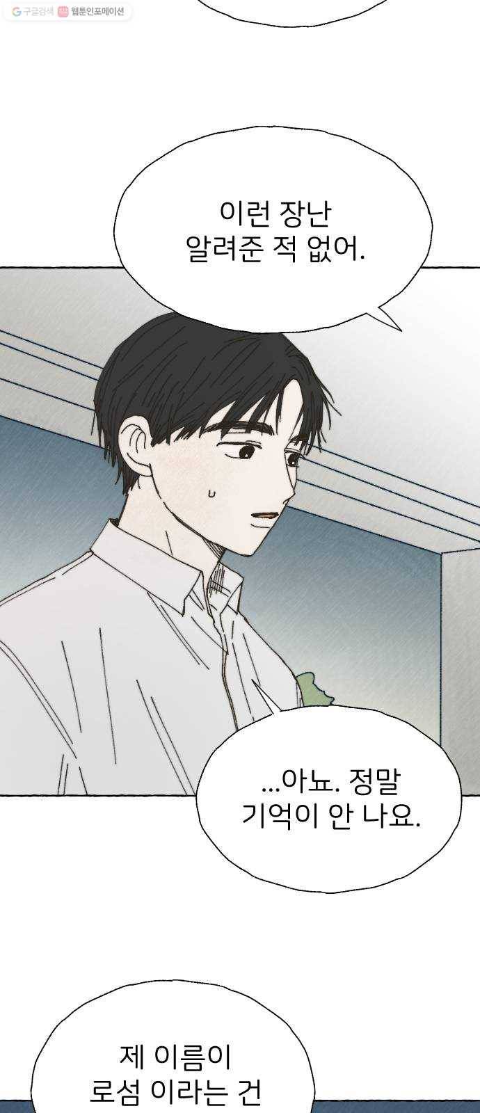 누군가의 로섬 52. 거울 2