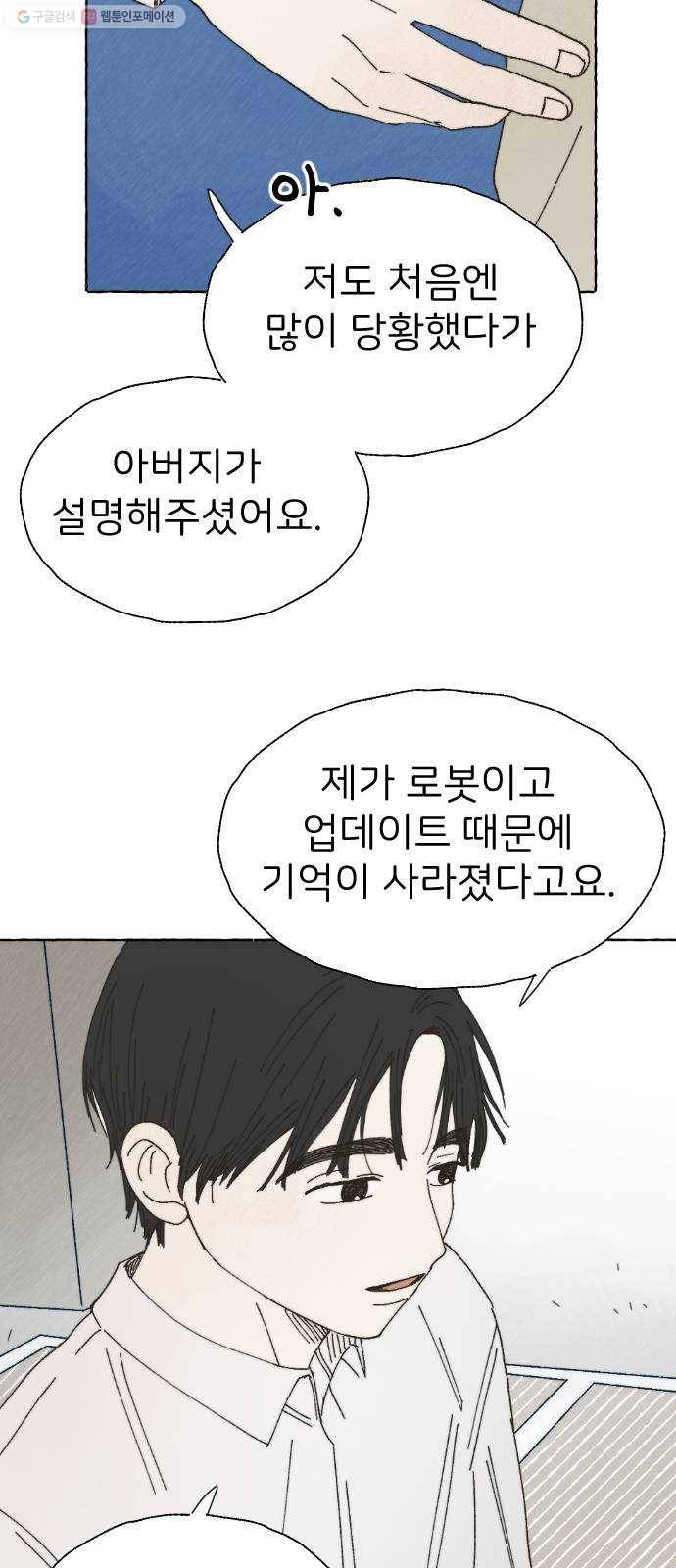 누군가의 로섬 52. 거울 5