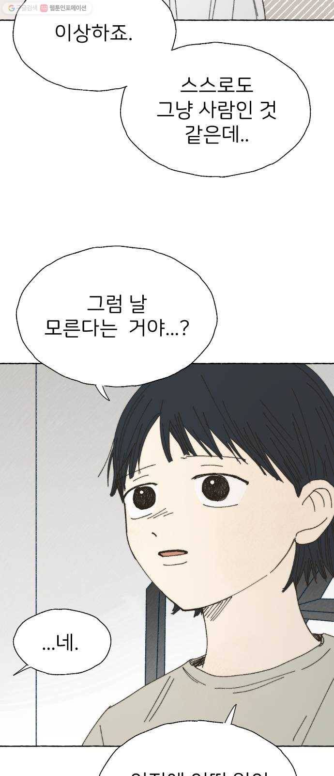 누군가의 로섬 52. 거울 6