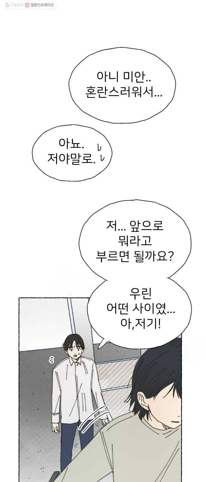 누군가의 로섬 52. 거울 8