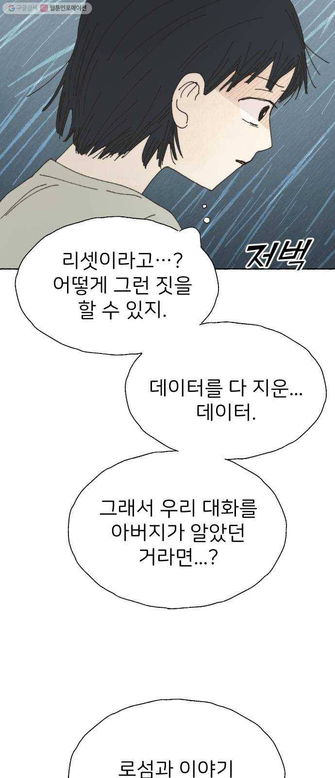 누군가의 로섬 52. 거울 11