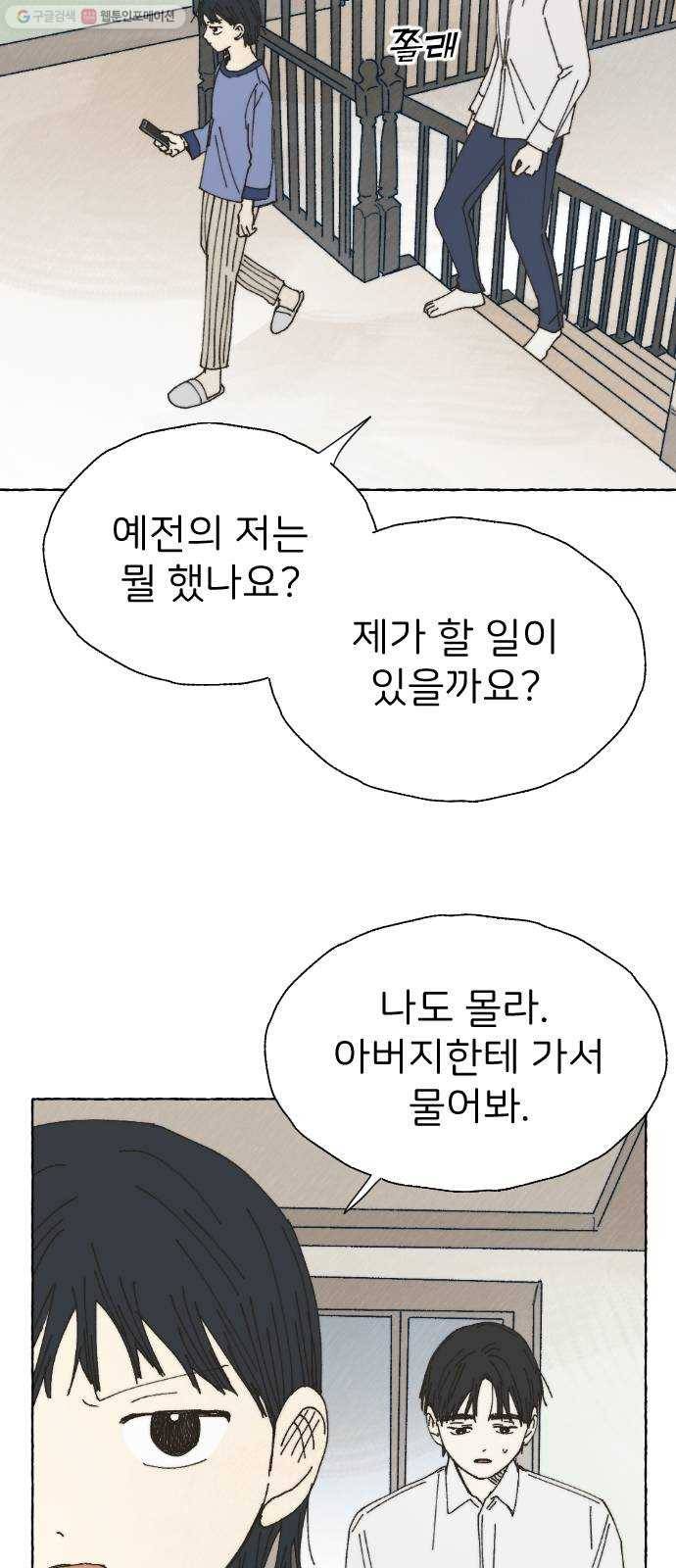 누군가의 로섬 52. 거울 15
