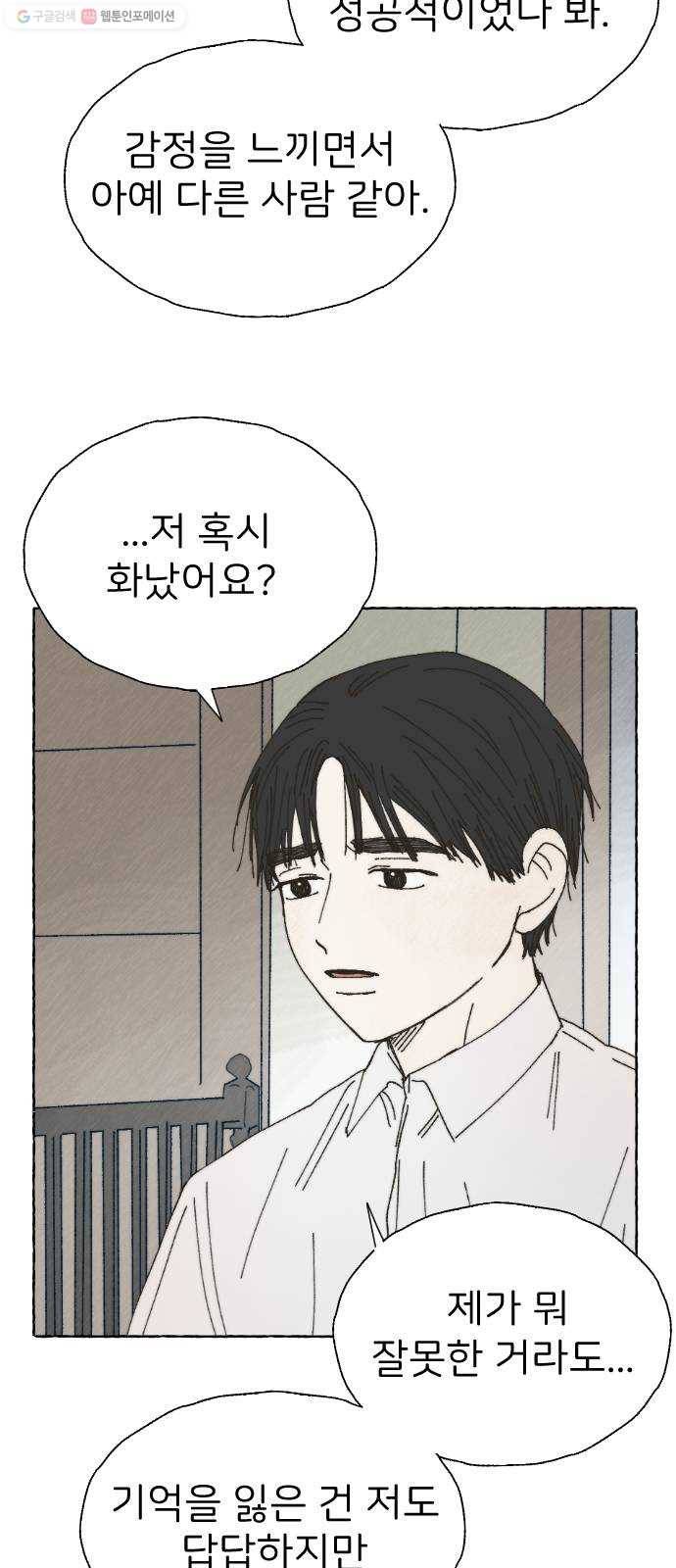 누군가의 로섬 52. 거울 17