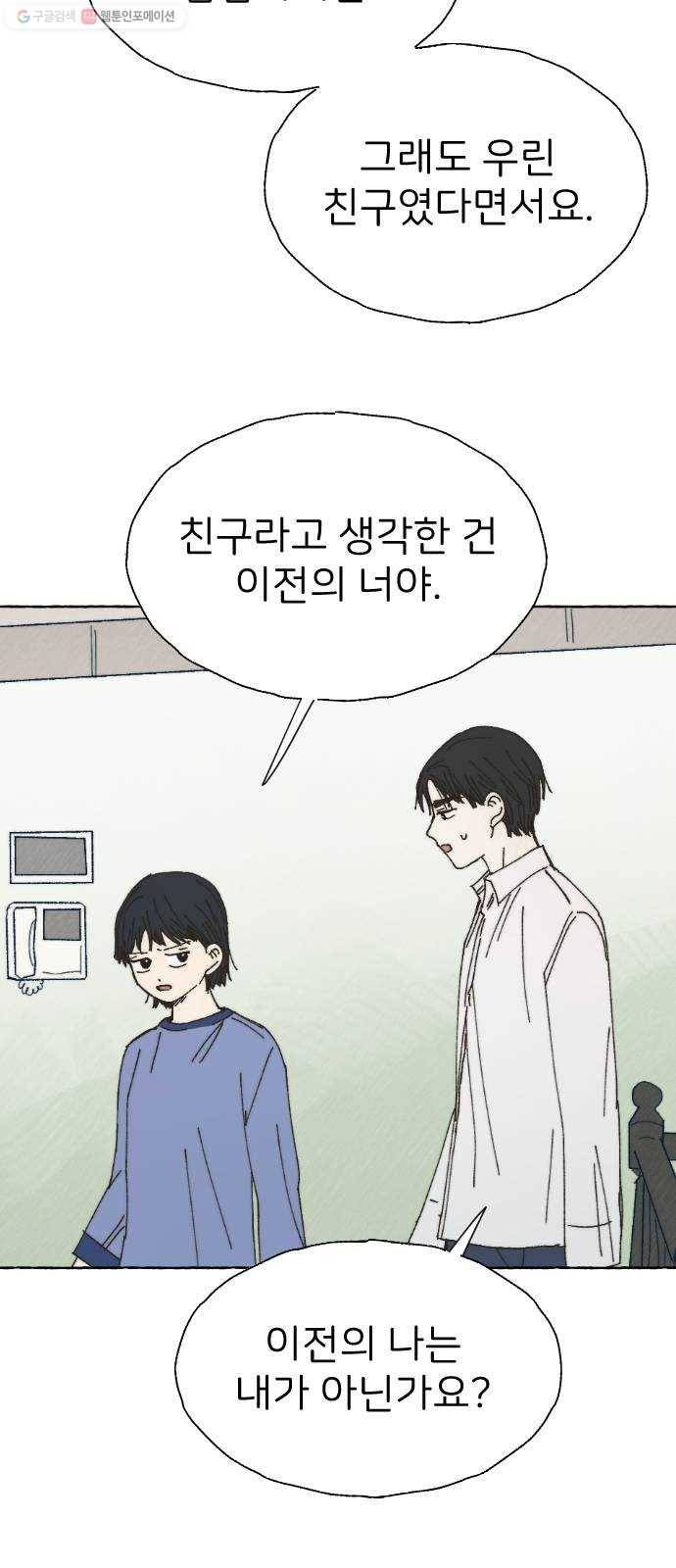 누군가의 로섬 52. 거울 18