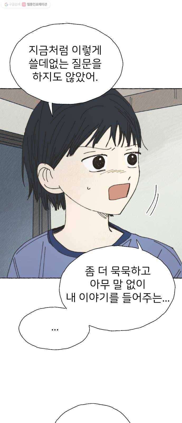 누군가의 로섬 52. 거울 19