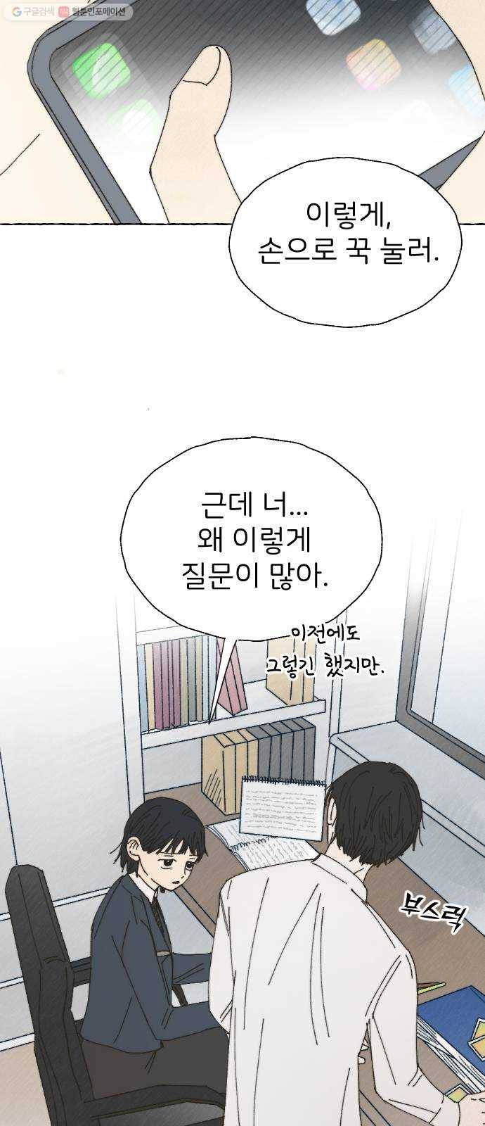 누군가의 로섬 52. 거울 25