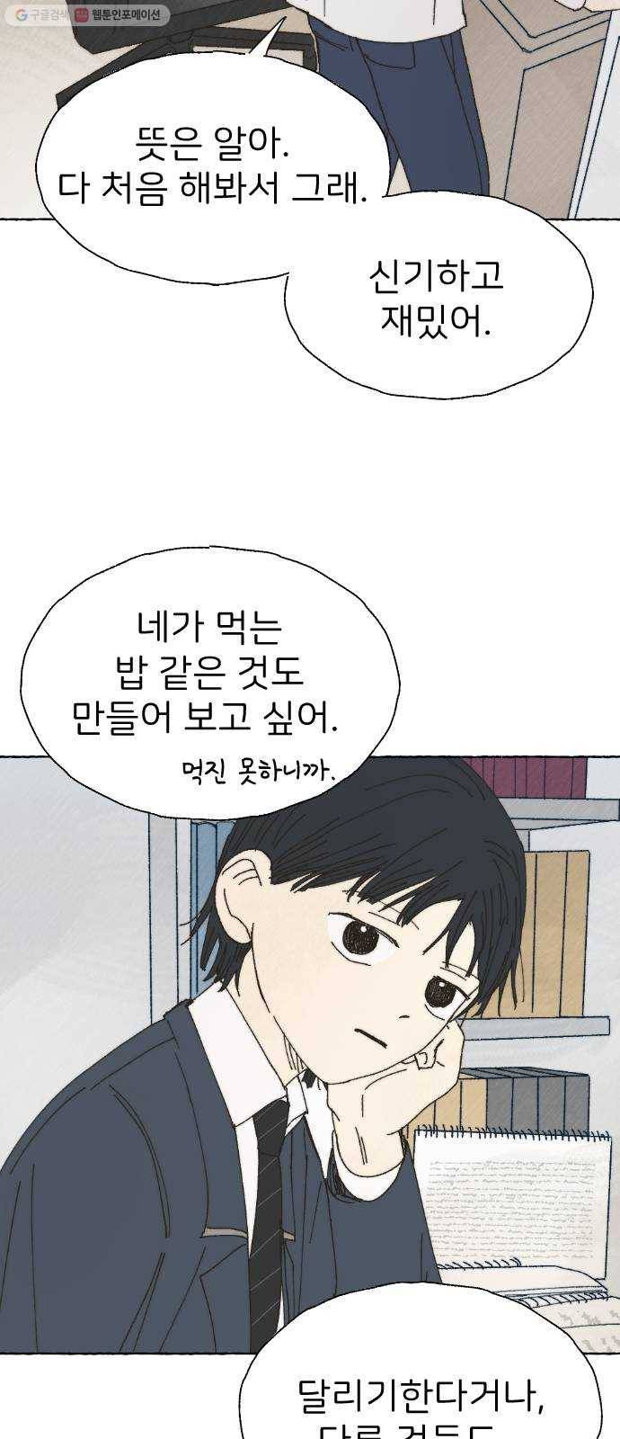 누군가의 로섬 52. 거울 26
