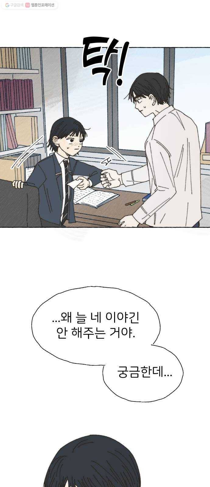 누군가의 로섬 52. 거울 28