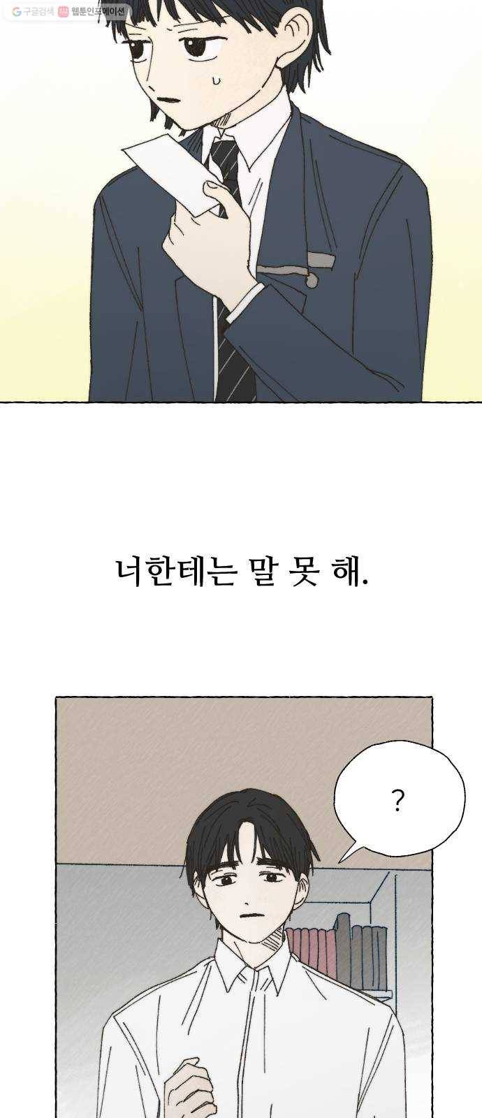 누군가의 로섬 52. 거울 29