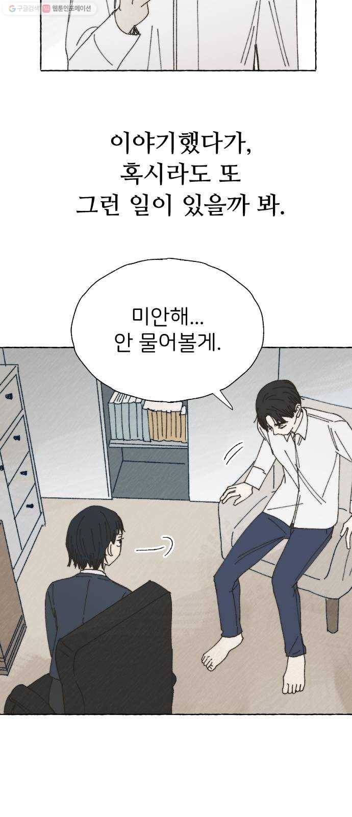 누군가의 로섬 52. 거울 30