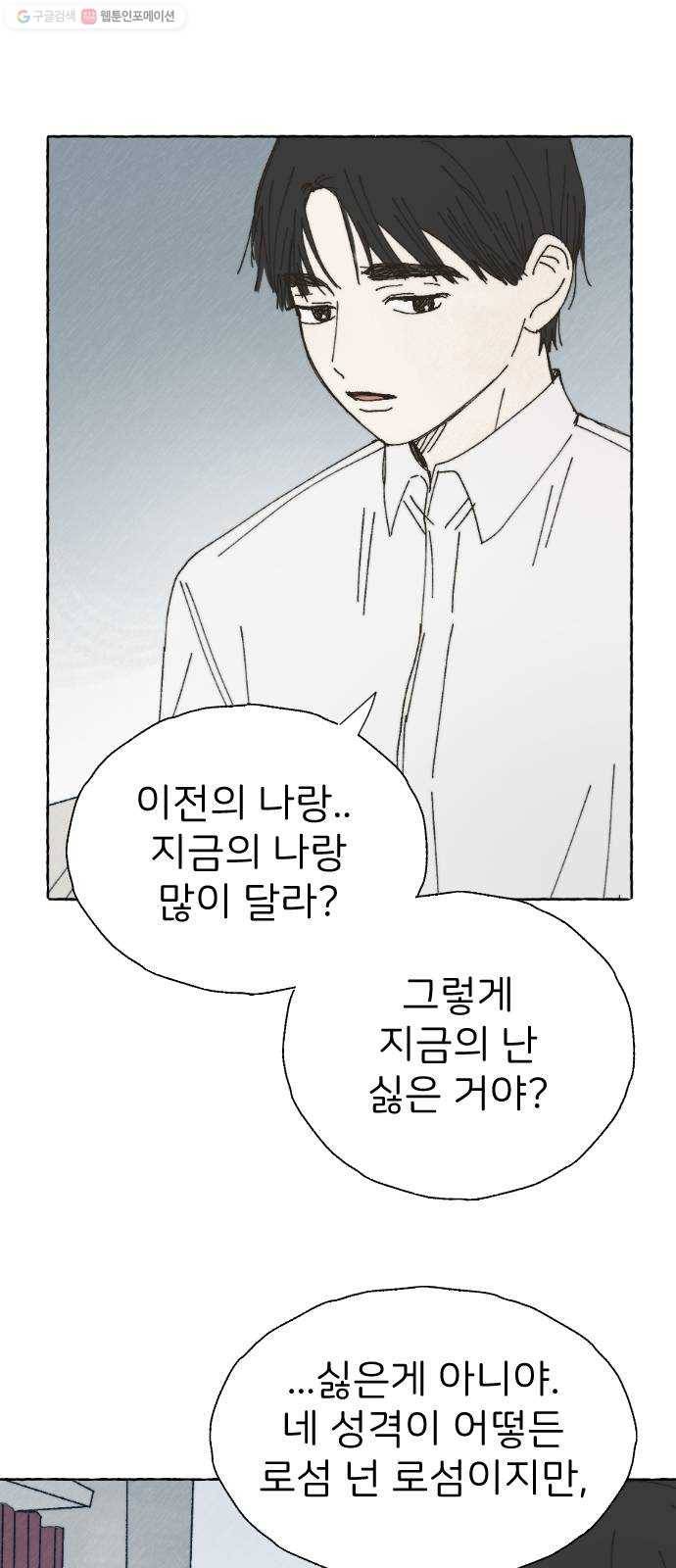 누군가의 로섬 52. 거울 31
