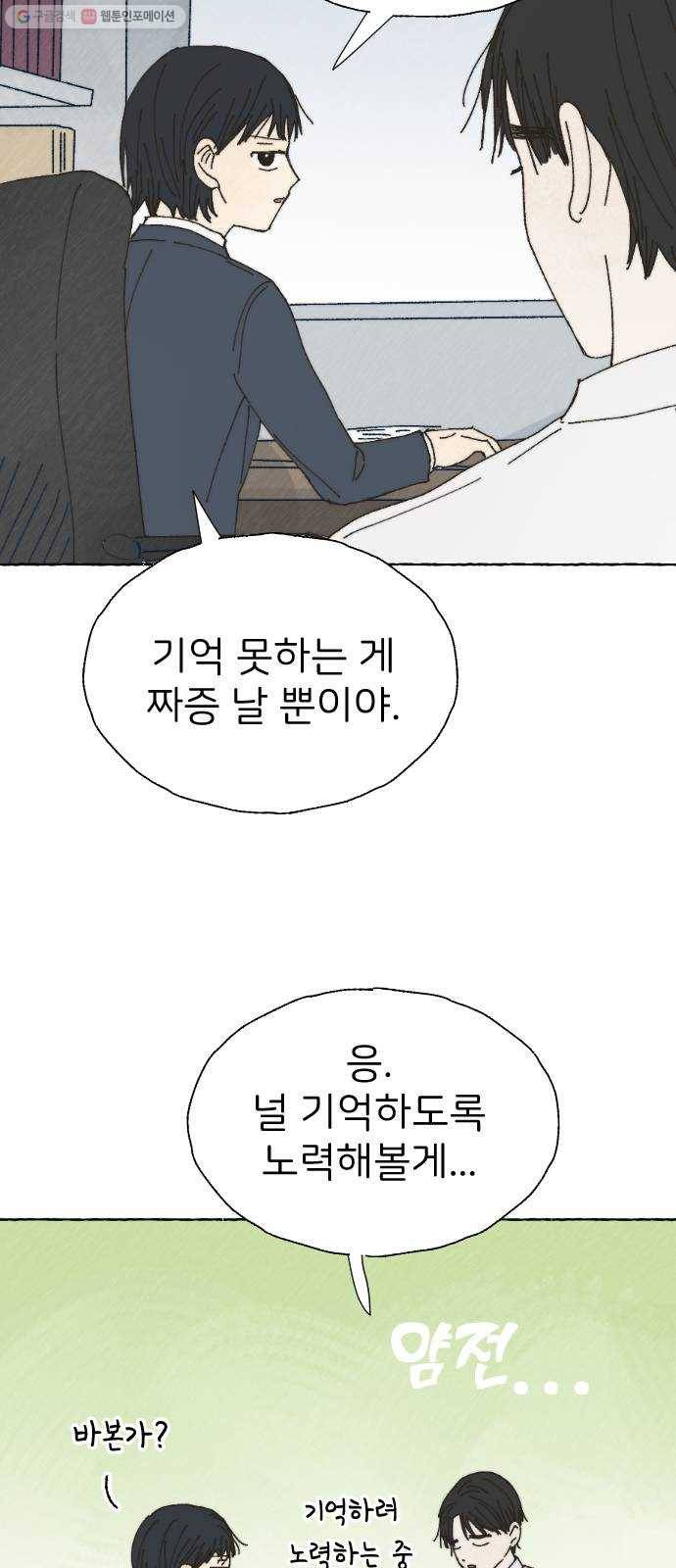 누군가의 로섬 52. 거울 32