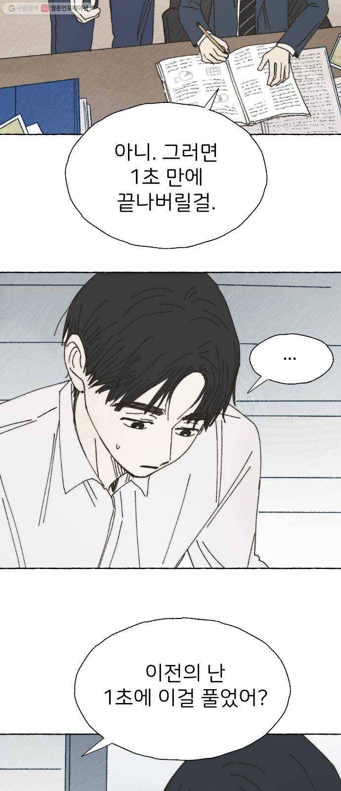 누군가의 로섬 52. 거울 34