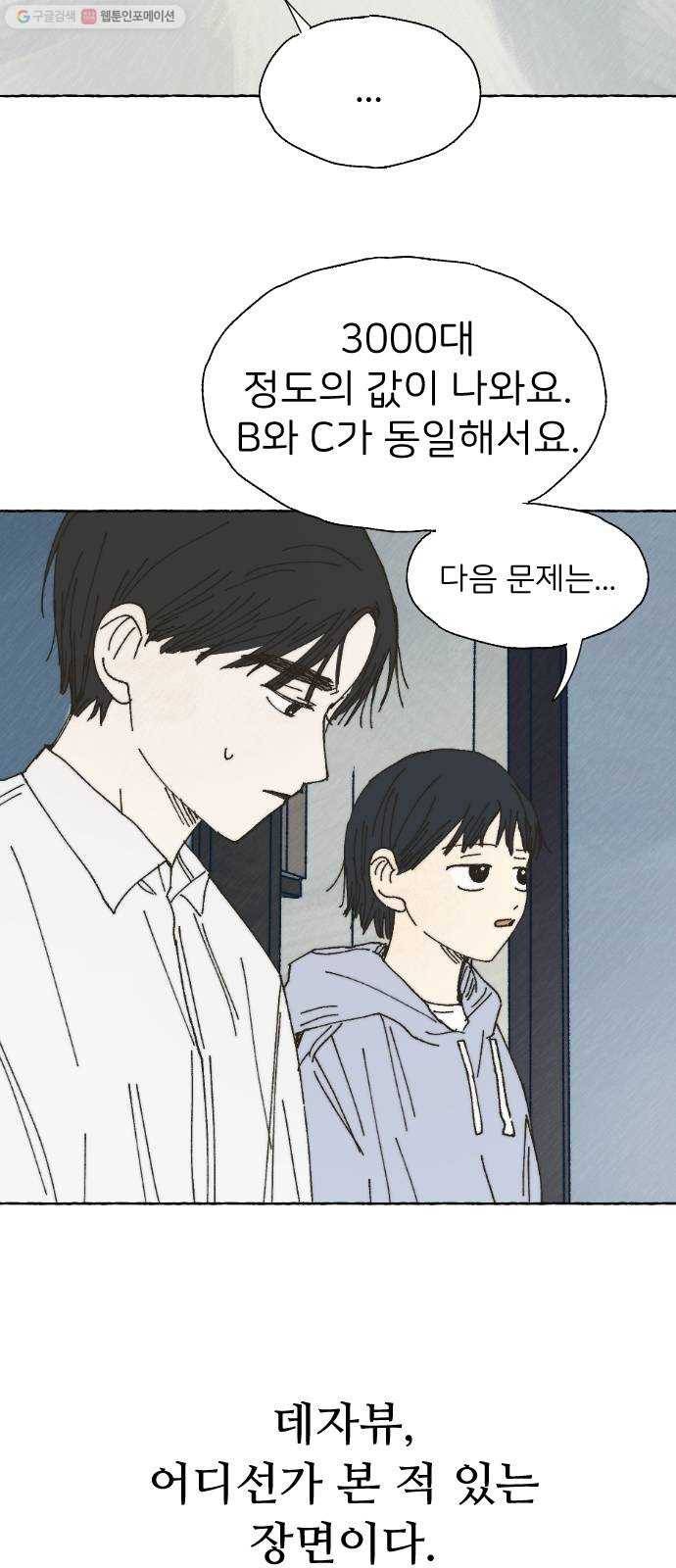 누군가의 로섬 52. 거울 37