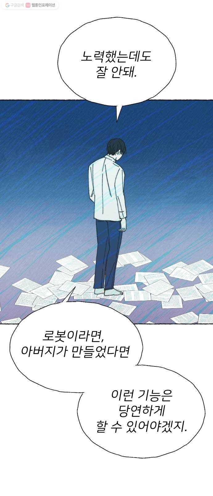 누군가의 로섬 52. 거울 39