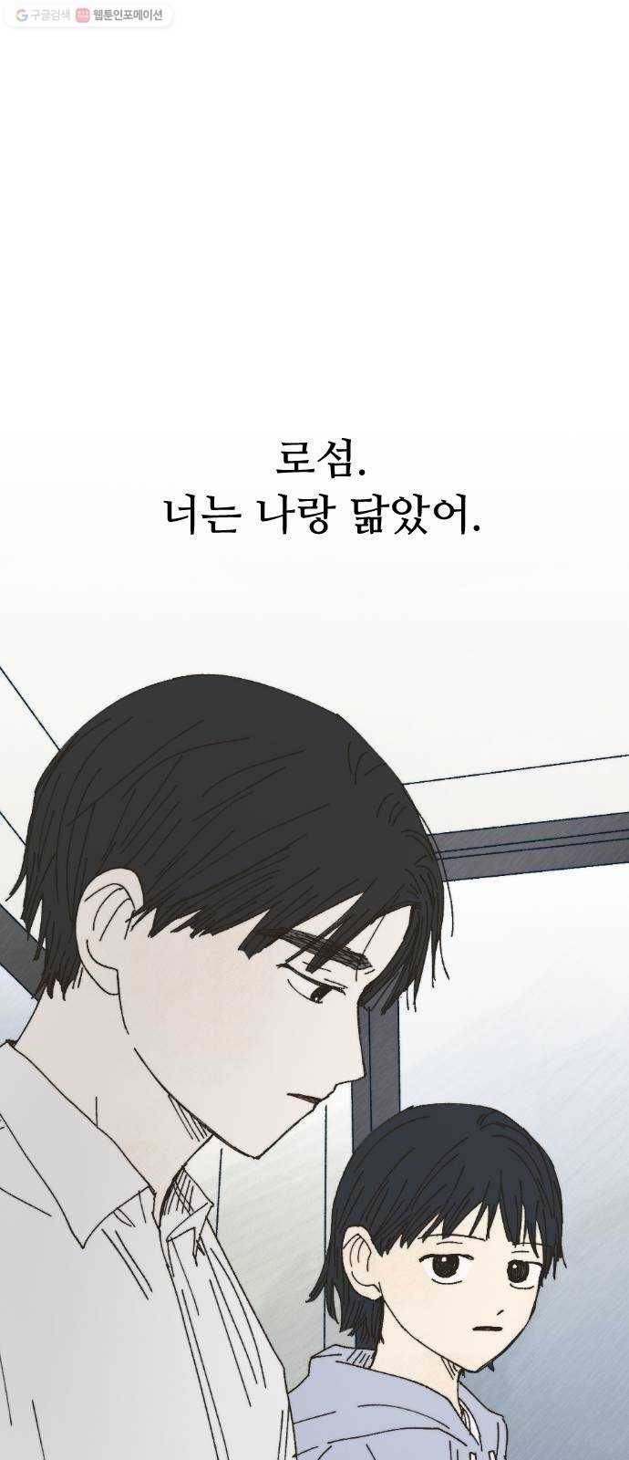 누군가의 로섬 52. 거울 40
