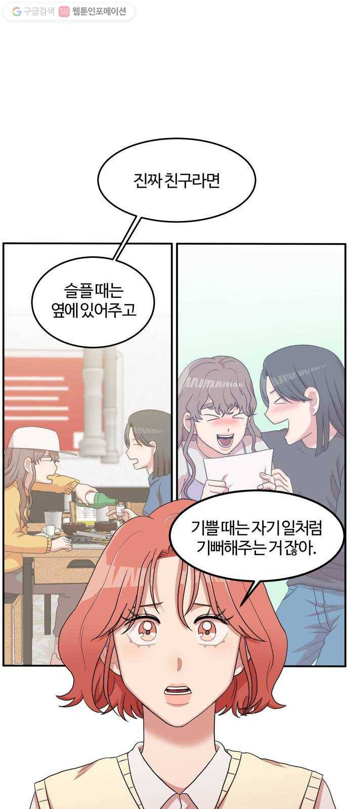 손 잡아 볼래? 10화 1