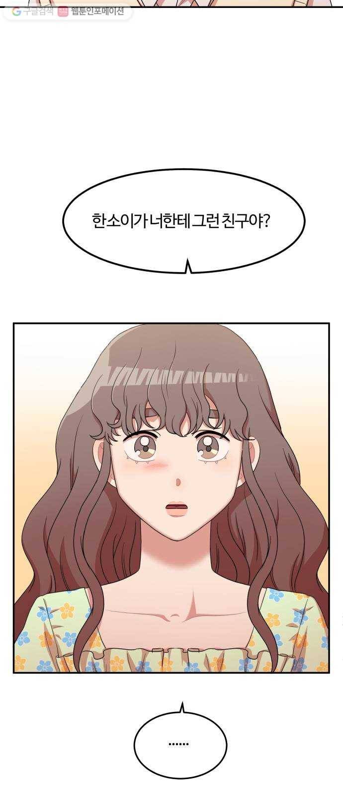손 잡아 볼래? 10화 2