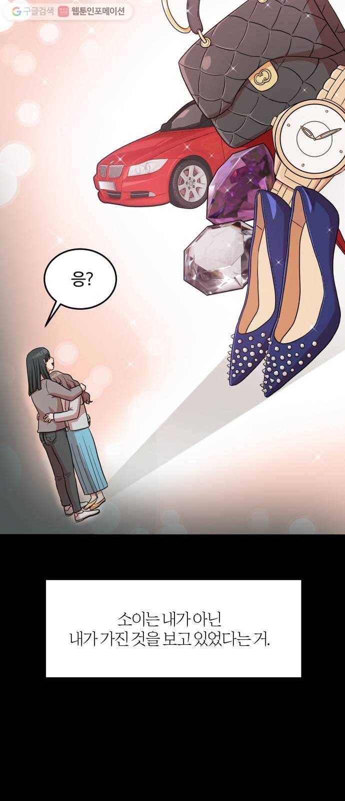 손 잡아 볼래? 10화 5