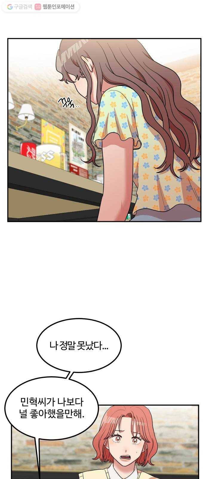 손 잡아 볼래? 10화 8