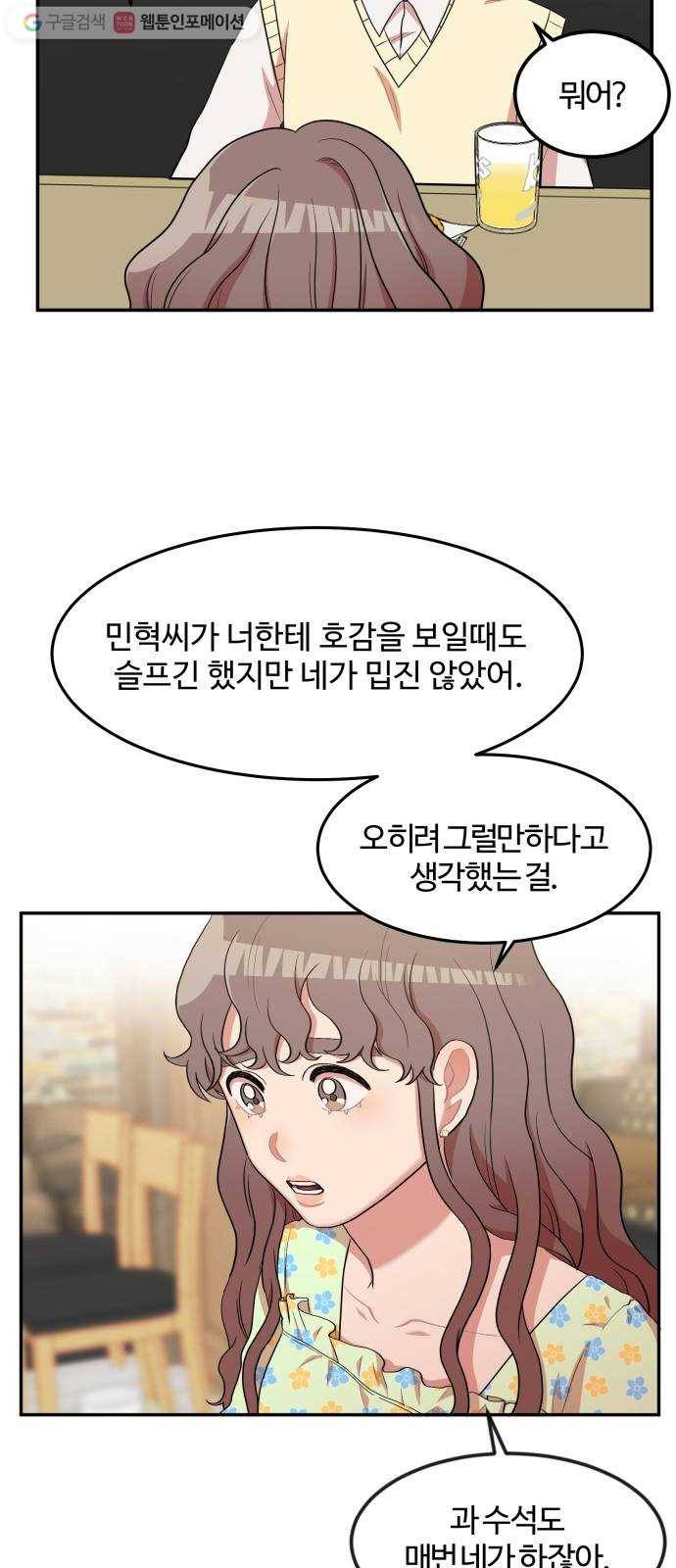 손 잡아 볼래? 10화 9