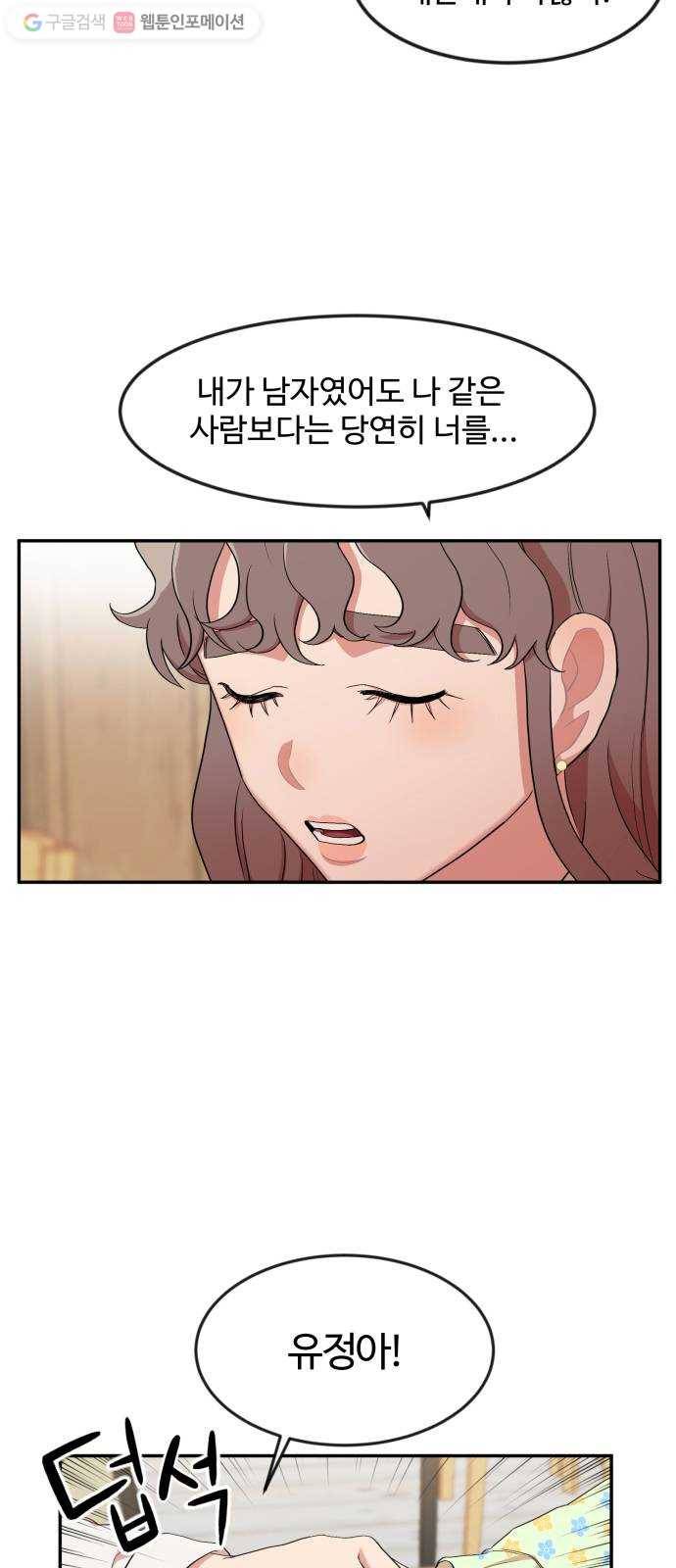 손 잡아 볼래? 10화 10
