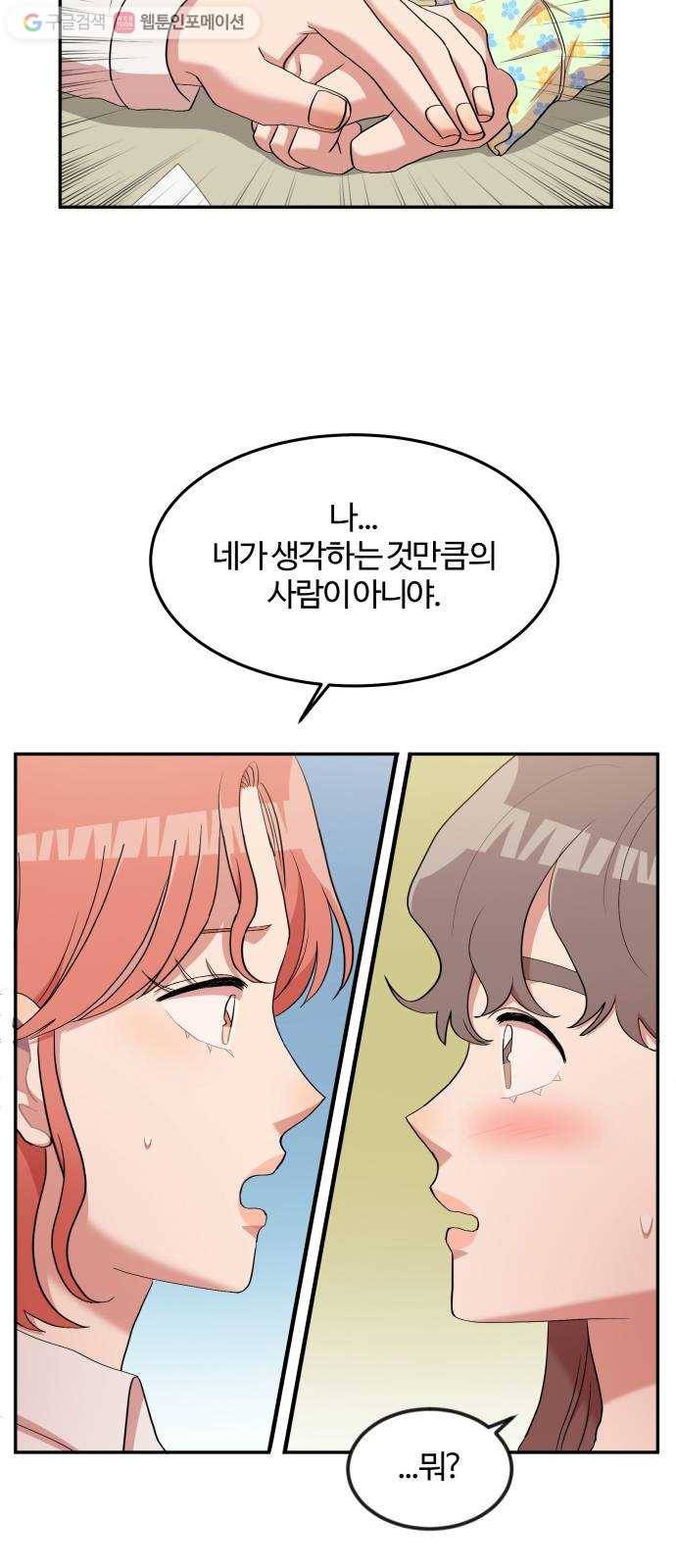 손 잡아 볼래? 10화 11