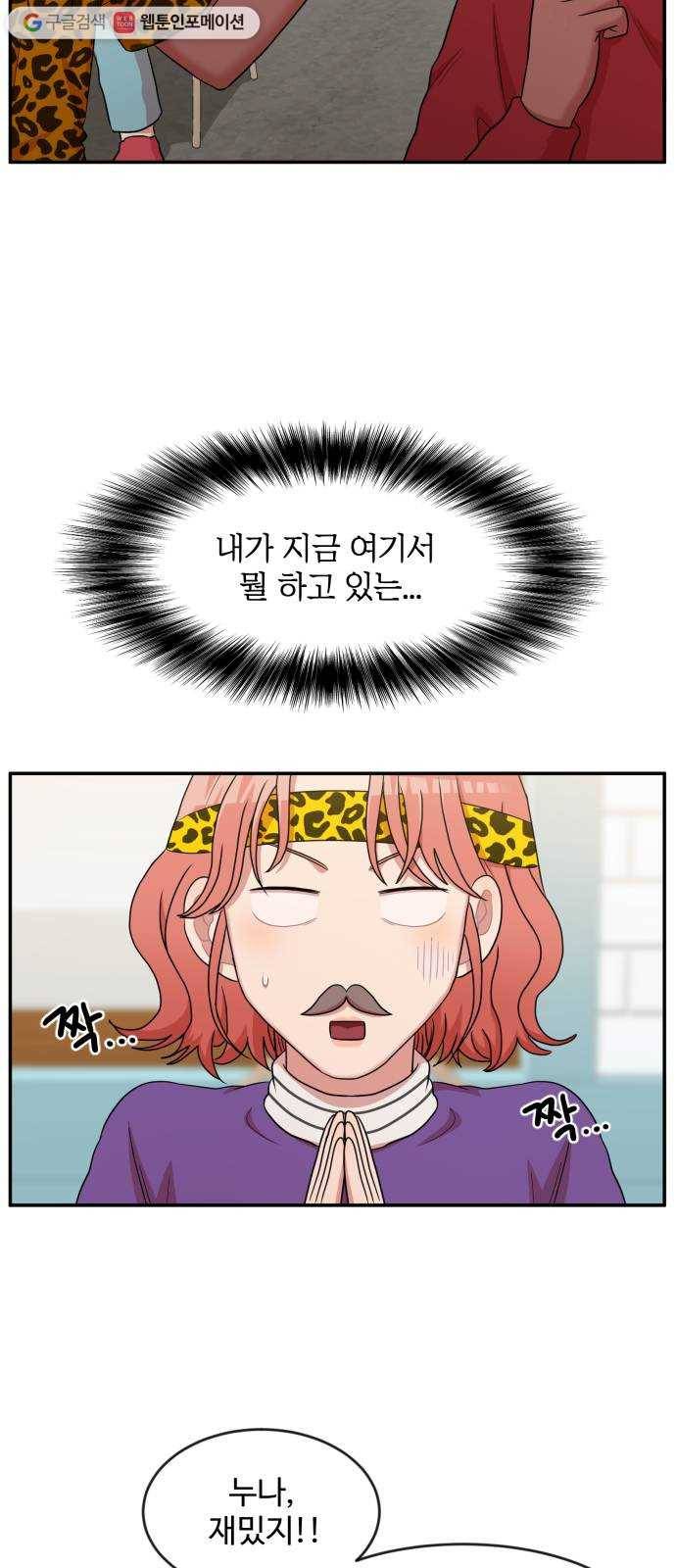 손 잡아 볼래? 17화 3