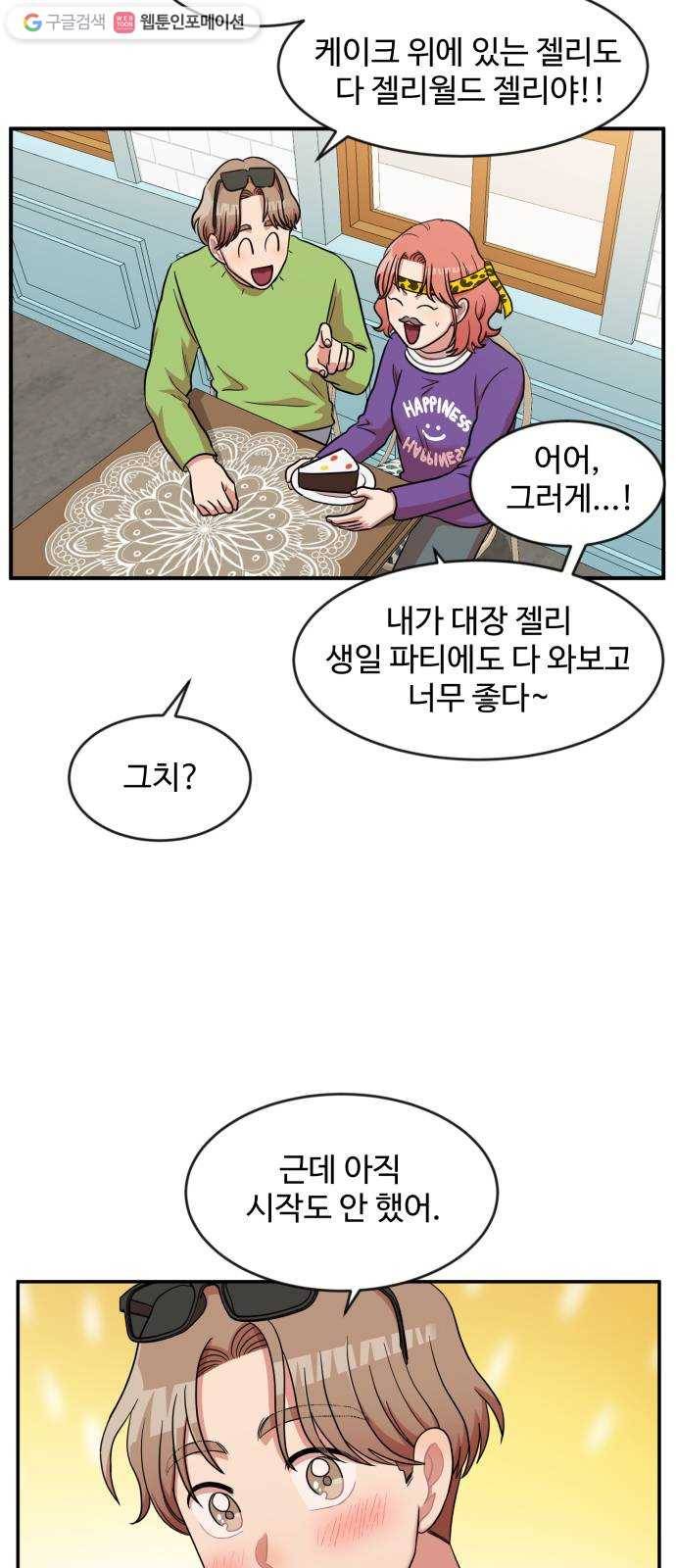 손 잡아 볼래? 17화 4
