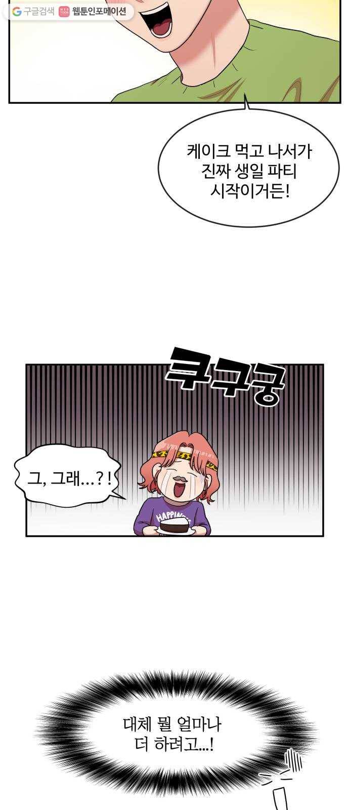 손 잡아 볼래? 17화 5
