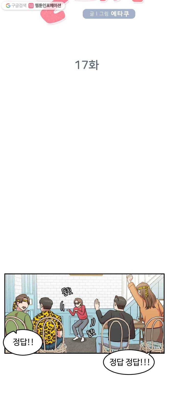 손 잡아 볼래? 17화 7