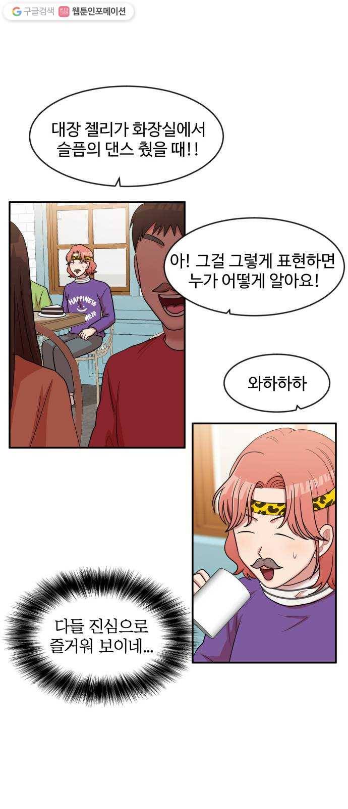 손 잡아 볼래? 17화 8