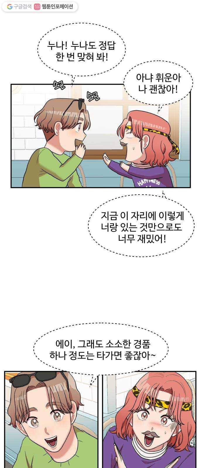 손 잡아 볼래? 17화 9