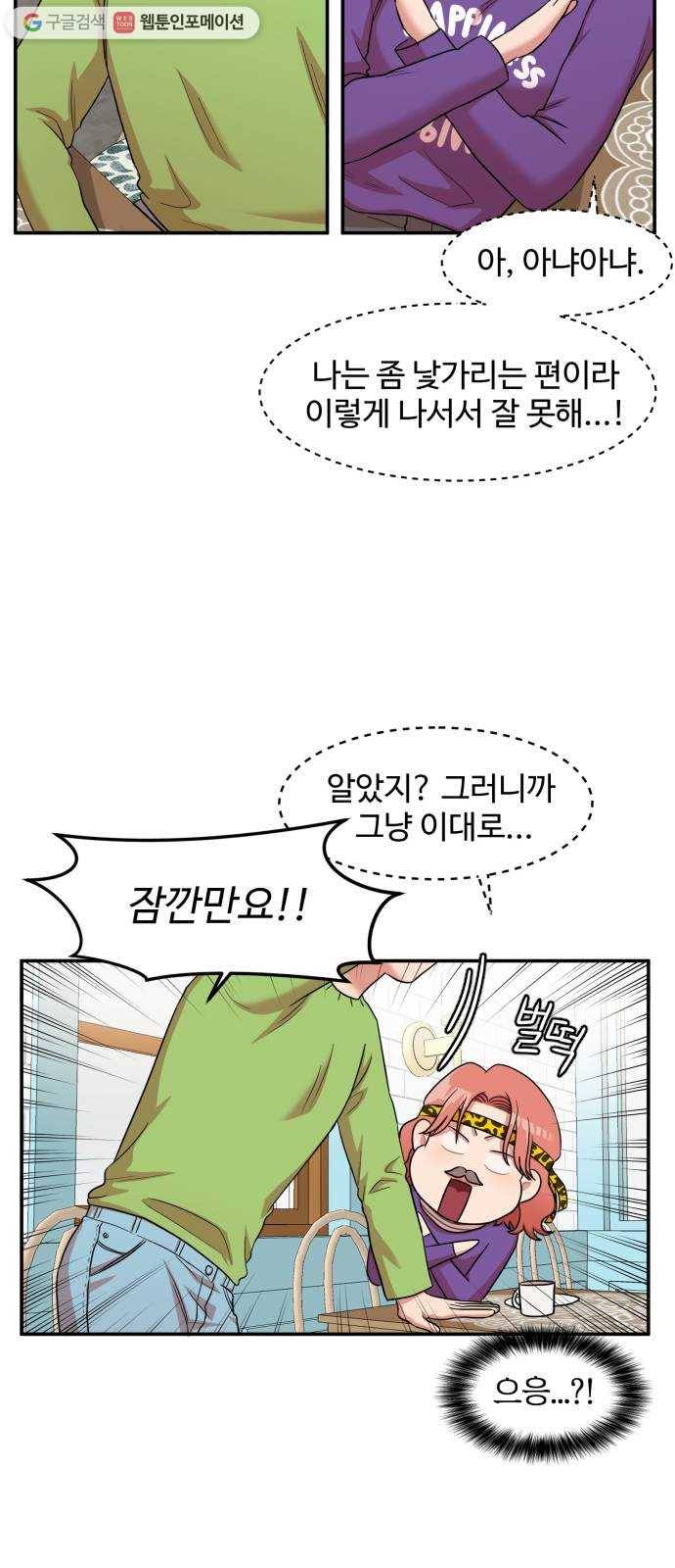 손 잡아 볼래? 17화 10