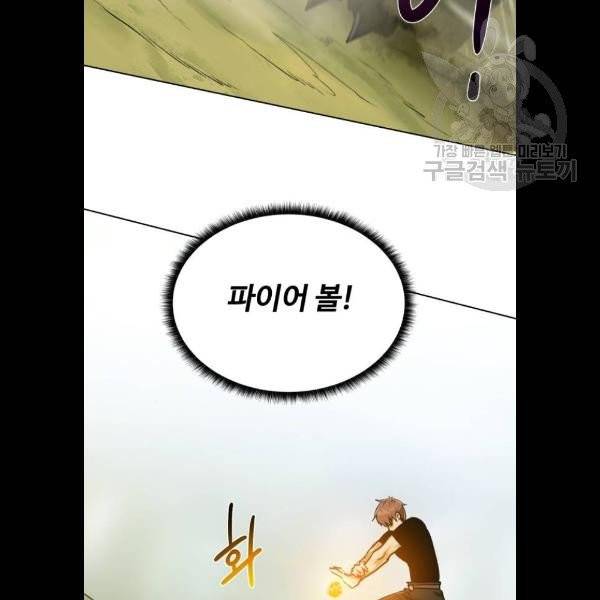 던전 씹어먹는 아티팩트 20화 9