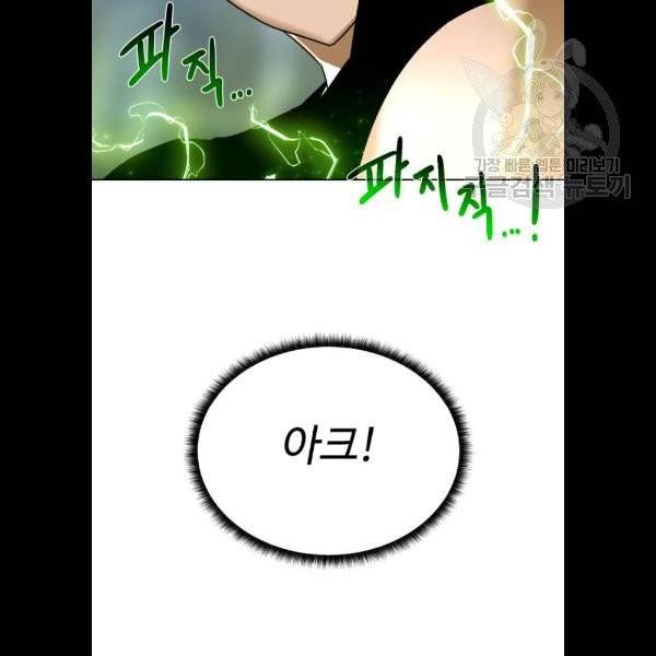 던전 씹어먹는 아티팩트 20화 17
