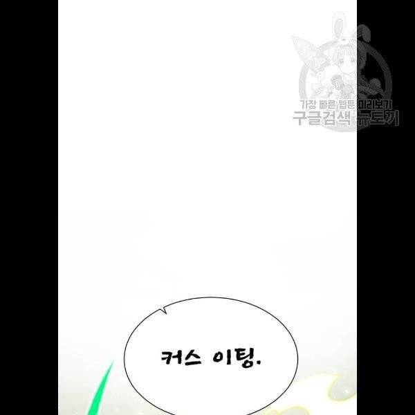 던전 씹어먹는 아티팩트 20화 20