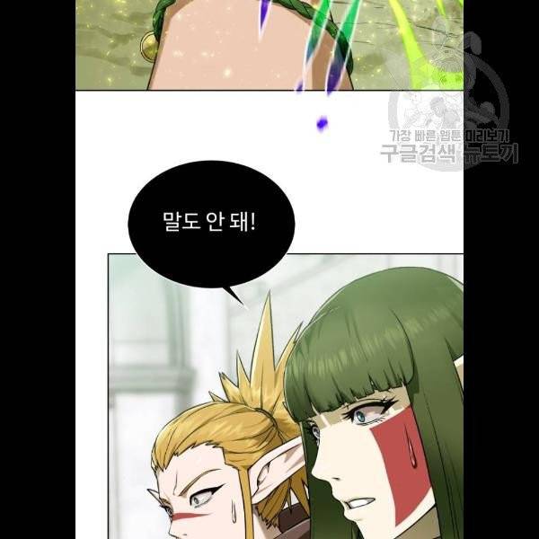 던전 씹어먹는 아티팩트 20화 23
